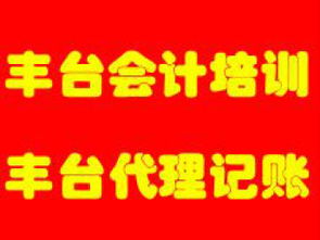 圖 朝陽豐臺會(huì)計(jì)公司代理記賬財(cái)務(wù)申請一般納稅人 北京會(huì)計(jì)審計(jì)