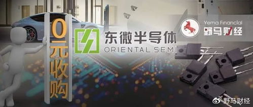 東微半導(dǎo) 0元購 ,葫蘆里賣的什么藥