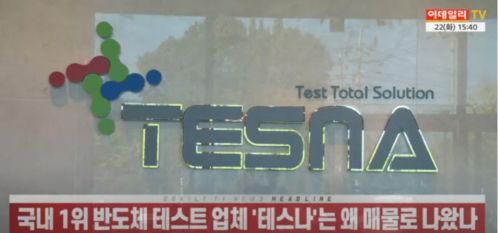 韓國(guó)斗山集團(tuán)進(jìn)軍半導(dǎo)體業(yè)務(wù),收購(gòu)測(cè)試企業(yè)tesna